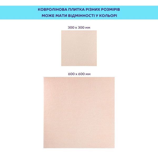 Самоклеюча плитка під ковролін молочний 300х300х4,5мм SW-00002482 SW-00002482 фото